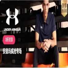促销活动：唯品会 大牌疯抢×安德玛疯抢专场全场3折封顶，秋季运动装备超值购