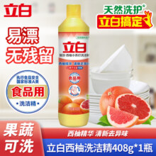 立白强效西柚小苏打洗洁精去油洗碗精家用易漂无残留食品用果蔬洗小瓶 西柚洗洁精408g*1瓶5.9元 (券后省2)
