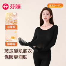 芬腾保暖内衣女润肤玻尿酸2025秋季防静电防起球超薄肌底衣打底衣套装 黑色 L30.42元（需领券）
