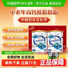 伊利 中老年成人营养品高钙低脂牛奶粉 700g*2 礼盒装券后69.22元
