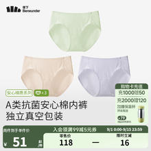 Beneunder 蕉下 女士内裤棉质底档透气抗菌中腰三角裤无痕内裤CT049 浅芽绿+裸桃粉+奶霜紫 3条 M38元（需买2件，需用券）