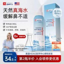 Hoag 美国霍格 生理性海水鼻腔护理喷雾器60mL*2件19.7元包邮（折9.85元/瓶）