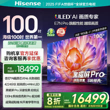 海信 Hisense 100E7N-PRO 液晶电视 100英寸 4K券后11500元