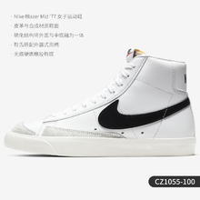 NIKE 耐克 官方正品BLAZER MID '77 女子运动经典板鞋 CZ1055-119179元