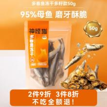 88VIP会员：嬉皮狗 狗狗零食多春鱼冻干小型犬磨牙棒宠物补钙发腮训练奖励满籽小鱼干8.06元（24.1775元/3件）