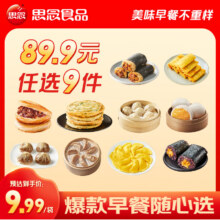 限10、11号：思念 面点早餐组合 小笼包300g 任选9件49.91元（合5.55元/件）
