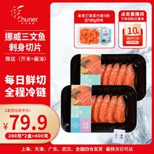 纯尔 冰鲜挪威三文鱼切片刺身级中段400g大西洋鲑生鱼片71.9元