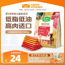 Myfoodie 麦富迪 狗零食 鸡肉牛肉味火腿肠 50支13.8元