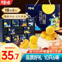 百草味中秋月饼礼盒 经典广式月饼10只装中秋节送礼商务团购礼品 月观山海 月饼礼盒500g/10只24.9元
