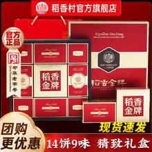稻香村 月饼礼盒豆沙蛋黄莲蓉传统五仁枣泥团购中秋节送礼团购批发券后27.9元包邮