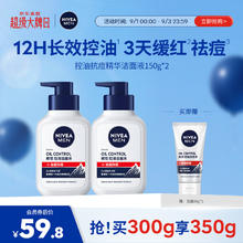 NIVEA MEN 妮维雅男士 升级祛痘洁面150g*2洗面奶控油氨基酸34.9元