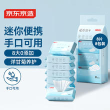 京东京造 纯水儿童湿巾8片*8包7.5元