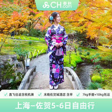 尾单上海直飞日本九州佐贺5-6天往返自由行机票1晚酒店春秋旅游799元往返机票+1日酒店