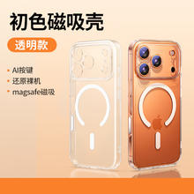 绿联 适用苹果iphone17Pro手机壳初色磁吸17透明散热17promax保护套17超薄air防摔magsafe硬壳女男AI按键全包49.9元