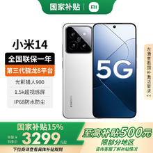 国家补贴：小米 Xiaomi 14 5G手机 16GB+1TB 白色 第三代骁龙8券后2549.15元