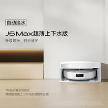 限移动端：NARWAL 云鲸 J5 Max系列 YJCC028 扫拖一体机4199元淘金币最高抵扣179.97元