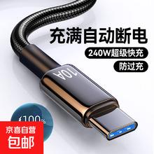 京喜 Type-C手机数据线10A快充适用华为荣耀小米魅族VIVOPPO车载平板通用闪充电线 绅士黑 1.5米1.01元