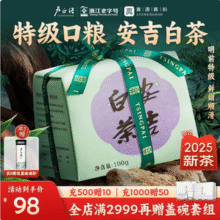 浙江老字号，卢正浩 2025新茶 明前特级安吉白茶 100g新低69.51元包邮