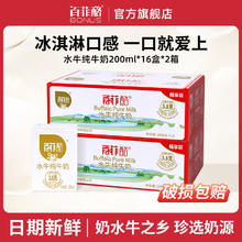 百菲酪 水牛奶纯牛奶 32盒91元（多人团）