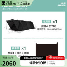 牧高笛 MOBIGARDEN）揽盛70D 户外黑化露营 夜幕黑/帐篷+顶篷套餐券后1429元