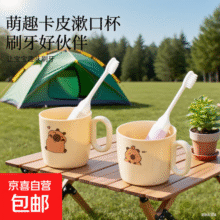 【户外装备】可爱卡通卡皮巴拉漱口杯马克杯儿童水杯生日礼物杯子 图案随机两个装6元