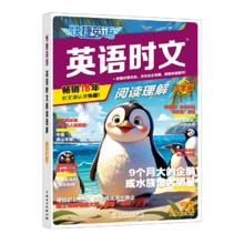 限移动端：《快捷英语英语时文》（年级任选）