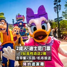 【当天可约】迪士尼2大高档酒店2晚｜可升级亚朵全季原价2621，现价1263元