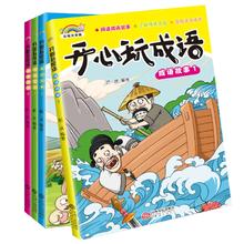 《开心玩成语》小学生成语故事大全注音版（全4册）券后6.8元包邮