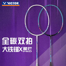 VICTOR 威克多 全碳素进攻型羽拍 大铁锤PRO&星芒PRO 双拍 5U
