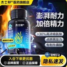 Jissbon 杰士邦 精氨酸大豆肽牛磺酸胶囊 30粒*2瓶47.2元包邮（23.6元/瓶）