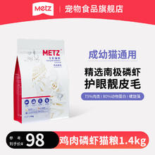METZ 玫斯 臻选鸡肉磷虾双拼猫粮1.4kg券后42.6元