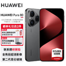 华为 HUAWEI Pura 80 手机 12GB+512GB 丝绒黑券后4249元