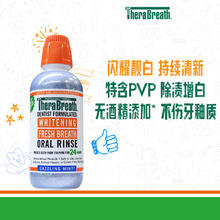 88VIP会员：TheraBreath 凯斯博士 漱口水靓白款 473ml券后55.55元