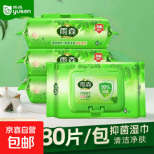 雨森手口湿巾超大包80抽家庭装芦荟洁肤抑菌湿巾含50%棉布 1包4.5元 (月销1000+)