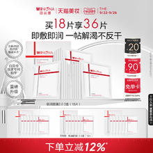 WINONA 薇诺娜 【新品】薇诺娜极润保湿面膜2.0 深层补水滋润敏感肌舒缓修护学生72.6元