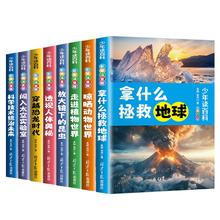 《少年读百科儿童百科全书》十万个为什么注音版