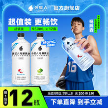 外星人饮料 外星人电解质水青柠口味950ml*12瓶饮料整箱45.9元