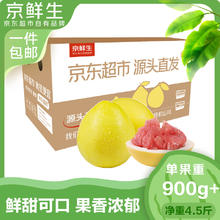 京鲜生 红心蜜柚2粒装 净重4.5-5斤 中秋礼品水果 源头直发包邮券后14.61元