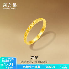 ZHOU LIU FU 周六福 黄金戒指 17号-2.38g券后1724元