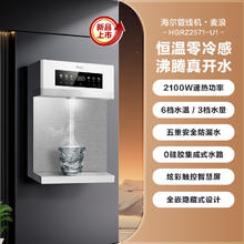 海尔 Haier 麦浪 HGDZ2571-U1 加热冰热一体厨房壁挂净水器 管线机券后1369.65元