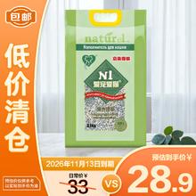 N1爱宠爱猫 AATURELIVE N1 爱宠爱猫n1混合猫砂3.7kg 进口钠基矿砂混1.5mm豆腐砂 临期清仓28.9元