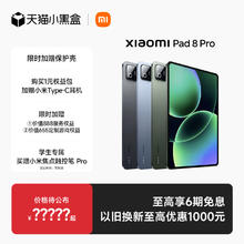 小米 Xiaomi 平板8 Pro平板电脑Xiaomi Pad 8 Pro 办公游戏平板小米官网平板电脑2379.15元