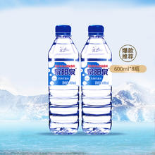 泉阳泉 天然矿泉水体验装600ml*8瓶1元