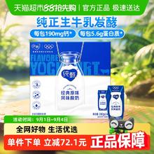 纯甄 经典原味风味酸奶 200g*24盒47.58元