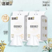 C&S 洁柔 一次性洗脸巾 100抽*2券后14.99元