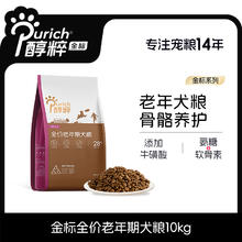限移动端：PURICH 醇粹 全犬老年犬狗粮 10kg159元淘金币最高抵扣5.61元