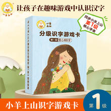 88VIP会员：官方旗舰店小羊上山识字卡6盒全套