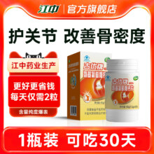 江中古优氨糖软骨素钙片一瓶19元