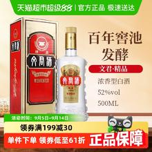 88VIP会员：文君 酒 52度 浓香型 500ml 单瓶装券后72.24元
