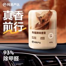 网易严选 车载香薰日照森林150g13.9元